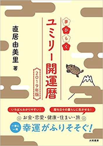 風水建築デザイナー 直居由美里オフィシャルサイト